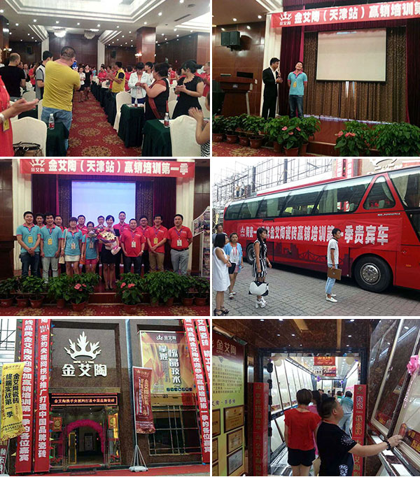 金艾陶瓷磚天津培訓(xùn)活動(dòng)現(xiàn)場(chǎng)