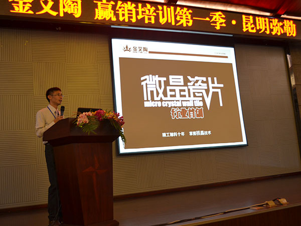 金艾陶品牌營銷副總經(jīng)理劉小良介紹金艾陶品牌