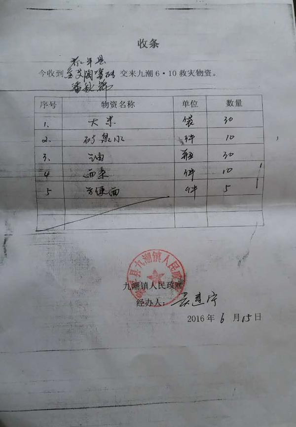 天災(zāi)無情 愛達(dá)貴州黎平九潮