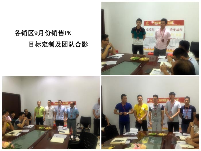我的團隊我的團——金艾陶銷售團隊8月ＰＫ結(jié)果