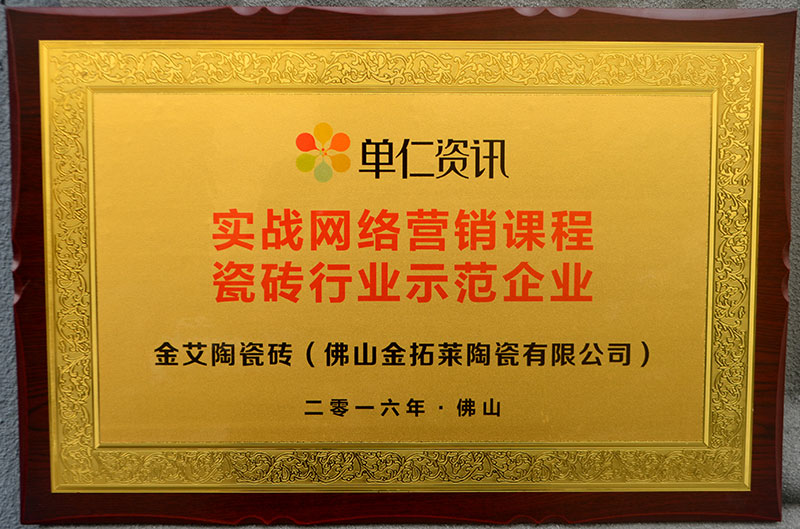 金艾陶受邀參加佛山陶瓷行業(yè)“互聯(lián)網(wǎng)+” 總裁高端論壇
