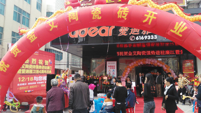 12月18日，湛江廉江金艾陶瓷磚品牌終端店面盛大開(kāi)業(yè)！