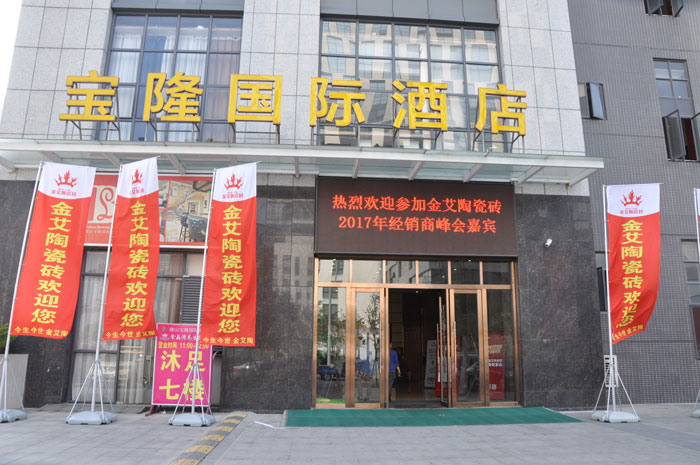 2017年1月8日，距離金艾陶瓷磚品牌經(jīng)銷商財(cái)富會(huì)正式開(kāi)啟還有1天，全國(guó)各地的戰(zhàn)友們都陸續(xù)回來(lái)金艾陶本部大家庭！