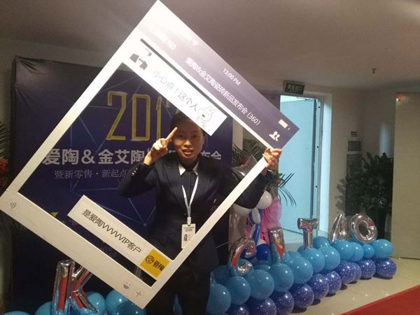 看愛陶如何做好瓷磚新零售 1.7發(fā)布會暨建材交流會圓滿舉行