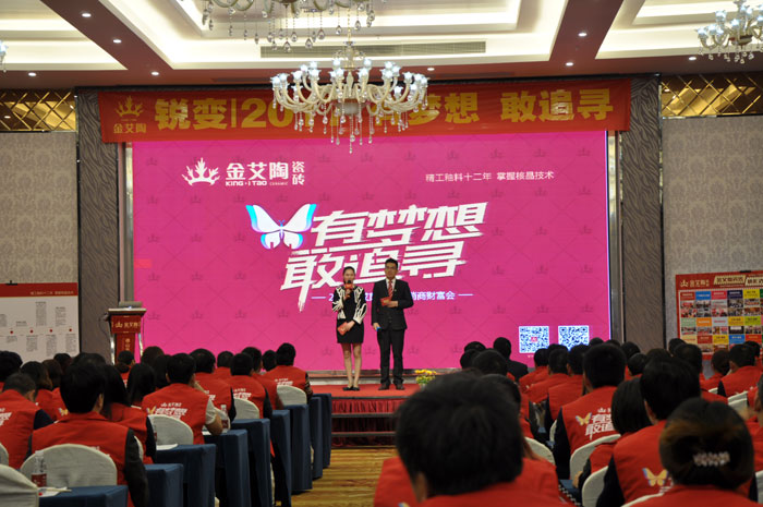 1月9日，陶瓷一線品牌金艾陶瓷磚2016年經(jīng)銷商財富會在寶隆國際大酒店隆重舉行。