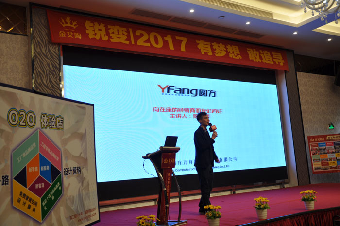 “銳變|2017 有夢想  敢追尋”—金艾陶瓷磚2017年經(jīng)銷商財富會