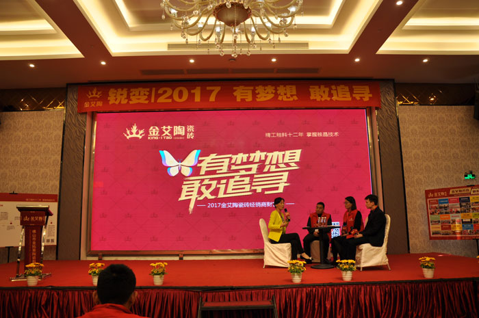 “銳變|2017 有夢想  敢追尋”—金艾陶瓷磚2017年經(jīng)銷商財富會