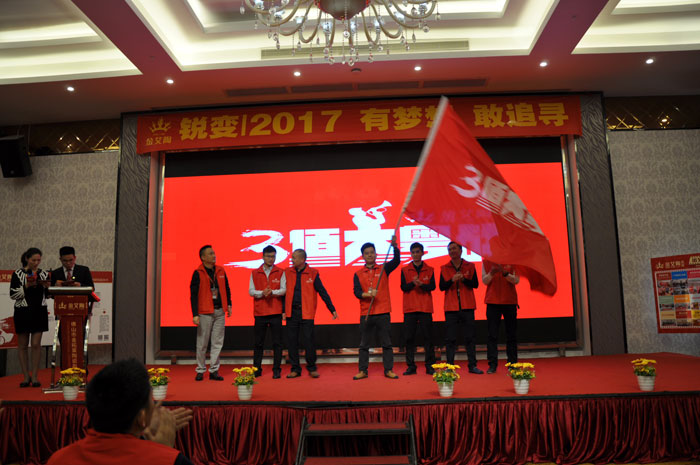 “銳變|2017 有夢想  敢追尋”—金艾陶瓷磚2017年經(jīng)銷商財富會