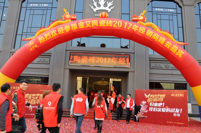 “銳變|2017 有夢想  敢追尋”—金艾陶瓷磚2017年經(jīng)銷商財富會
