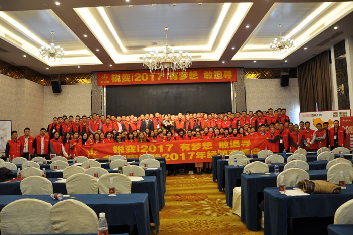 “銳變|2017 有夢想  敢追尋”—金艾陶瓷磚2017年經(jīng)銷商財富會