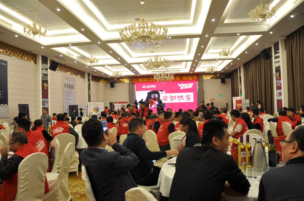 “銳變|2017 有夢想  敢追尋”—金艾陶瓷磚2017年經(jīng)銷商財富會