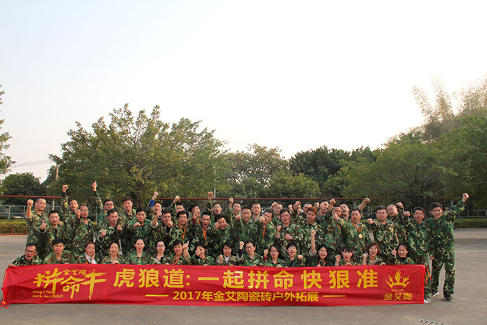 2017年，金艾陶“虎狼道”戶(hù)外拓展訓(xùn)練圓滿(mǎn)結(jié)束