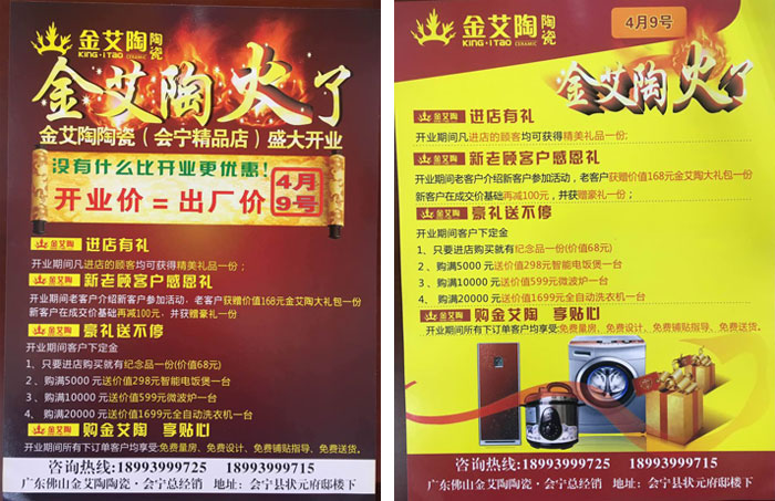 甘肅會(huì)寧金艾陶瓷磚開業(yè)優(yōu)惠，豪禮送不停