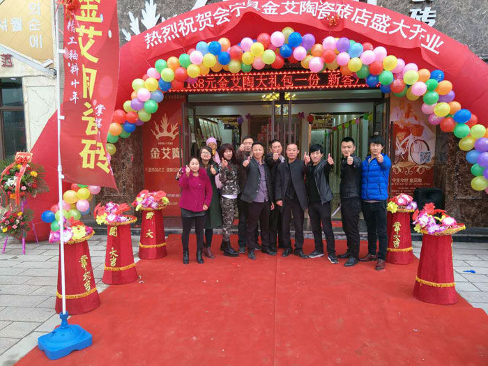 甘肅會(huì)寧金艾陶瓷磚開業(yè)優(yōu)惠，豪禮送不停