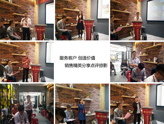 金艾陶銷售精英“服務(wù)客戶　創(chuàng)造價值”分享交流會圓滿結(jié)束