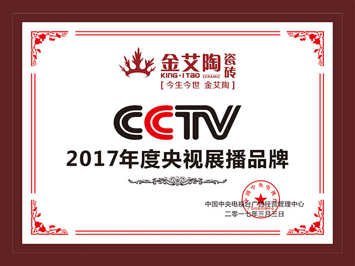 金艾陶瓷磚  攜手央視、騰訊，助力品牌戰(zhàn)略全新升級(jí)