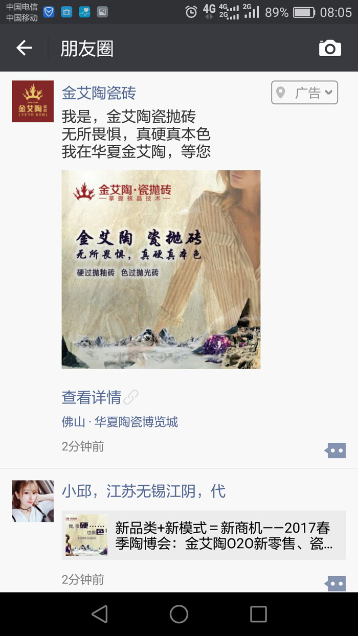 金艾陶瓷磚  攜手央視、騰訊，助力品牌戰(zhàn)略全新升級(jí)