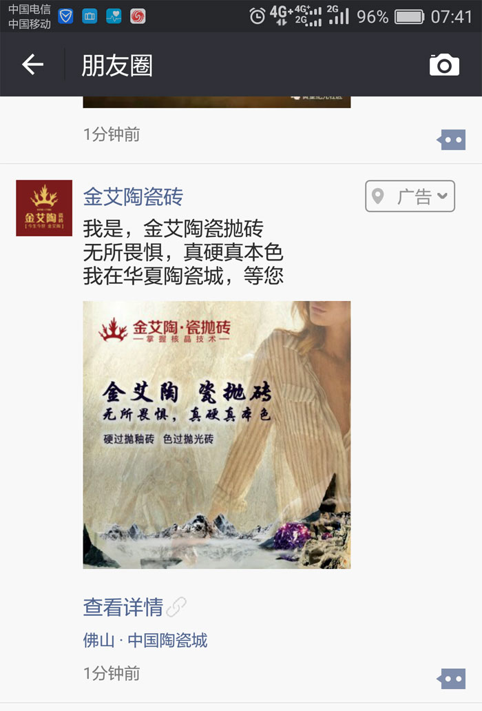 金艾陶瓷磚  攜手央視、騰訊，助力品牌戰(zhàn)略全新升級(jí)