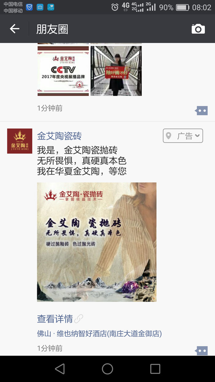 金艾陶瓷磚  攜手央視、騰訊，助力品牌戰(zhàn)略全新升級(jí)