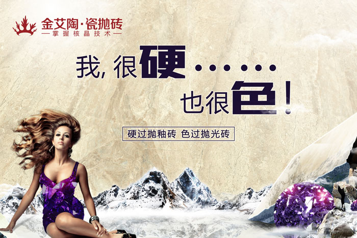 金艾陶瓷拋磚，赤裸裸的“色”誘，讓你春心放漾~