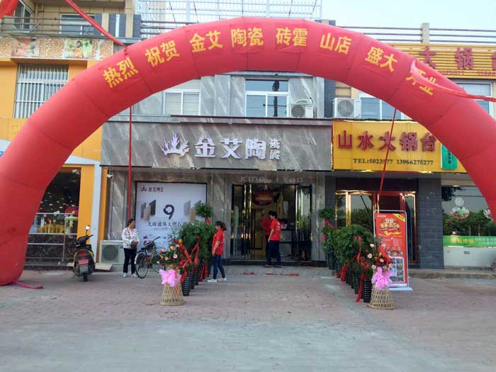 5月28日，在歡快鑼鼓和震撼禮炮的簇?fù)硐拢沾梢痪€品牌金艾陶瓷磚霍山店盛裝開業(yè)。憑借著瘋狂的讓利鉅惠，霍山建材市場(chǎng)再現(xiàn)火爆盛景，吸引數(shù)百名當(dāng)?shù)貥I(yè)主前來搶購。