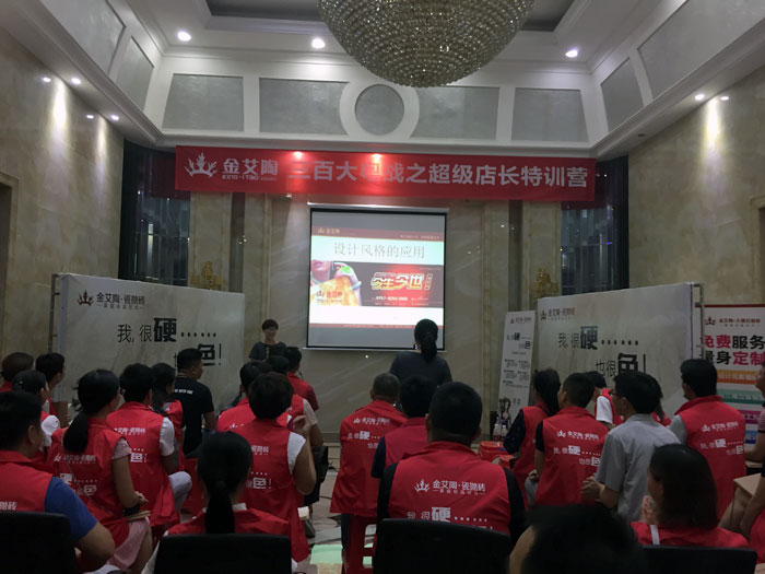 金艾陶瓷磚 三百大粵戰(zhàn) 店長(zhǎng)特訓(xùn) 瓷磚代理 陶瓷一線品牌