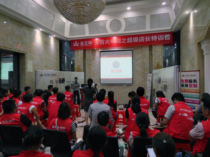 金艾陶瓷磚 三百大粵戰(zhàn) 店長(zhǎng)特訓(xùn) 瓷磚代理 陶瓷一線品牌
