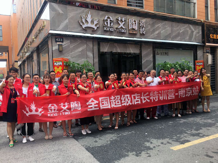 金艾陶瓷磚全國超級店長特訓營再下一城，南京站順利接棒