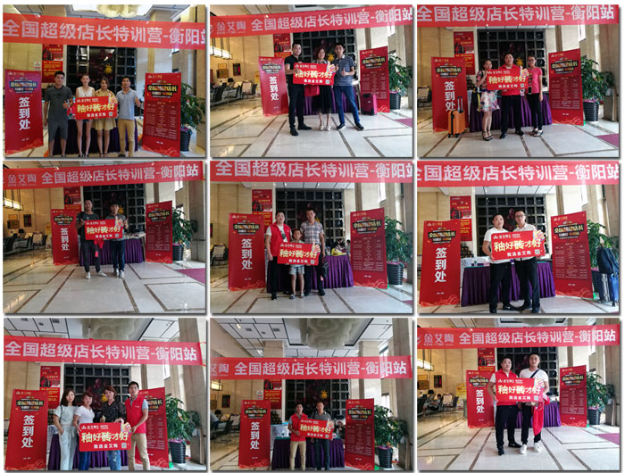 金艾陶瓷磚全國(guó)超級(jí)店長(zhǎng)特訓(xùn)營(yíng)第五期衡陽(yáng)站圓滿(mǎn)結(jié)束