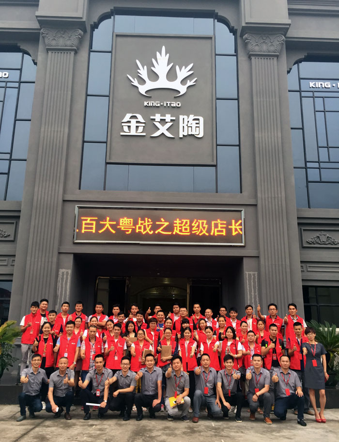 【營(yíng)銷終端特刊】金艾陶瓷磚品牌終端店長(zhǎng)特訓(xùn)營(yíng)精彩剪輯