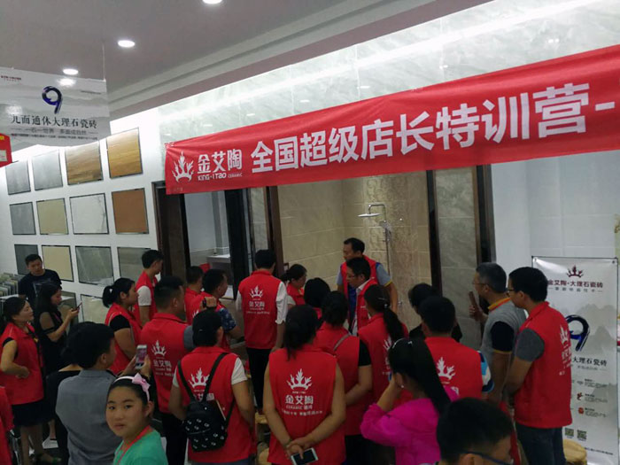 【營(yíng)銷終端特刊】金艾陶瓷磚品牌終端店長(zhǎng)特訓(xùn)營(yíng)精彩剪輯