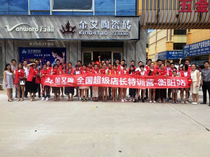 【營(yíng)銷終端特刊】金艾陶瓷磚品牌終端店長(zhǎng)特訓(xùn)營(yíng)精彩剪輯