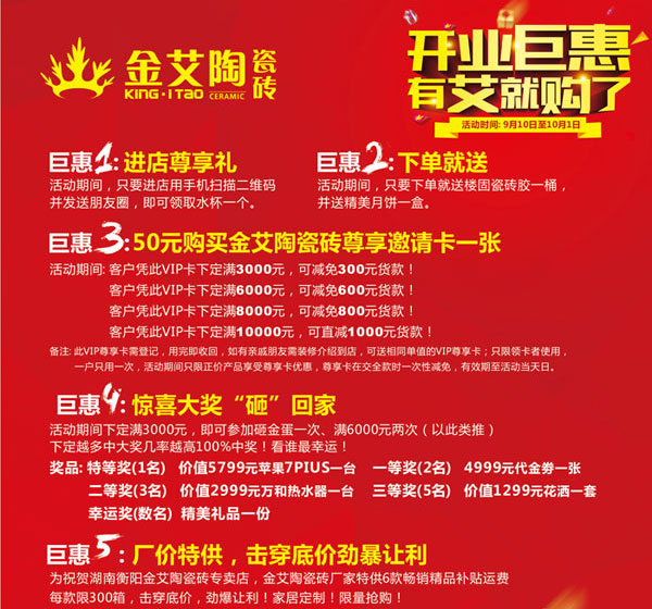 讓艾筑家，開(kāi)業(yè)巨惠——金艾陶瓷磚湖南衡陽(yáng)專賣店與您有個(gè)約“惠”！