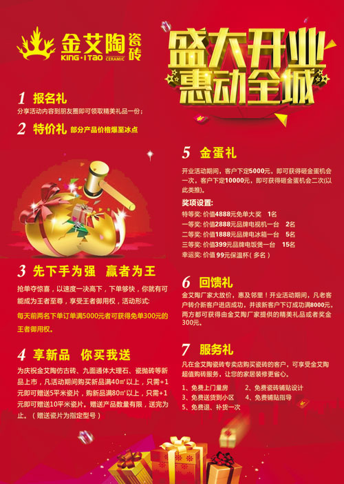 盛大開業(yè) 惠動(dòng)全城——金艾陶瓷磚重慶墊江專賣店全場4.9折，心動(dòng)骨折價(jià)！