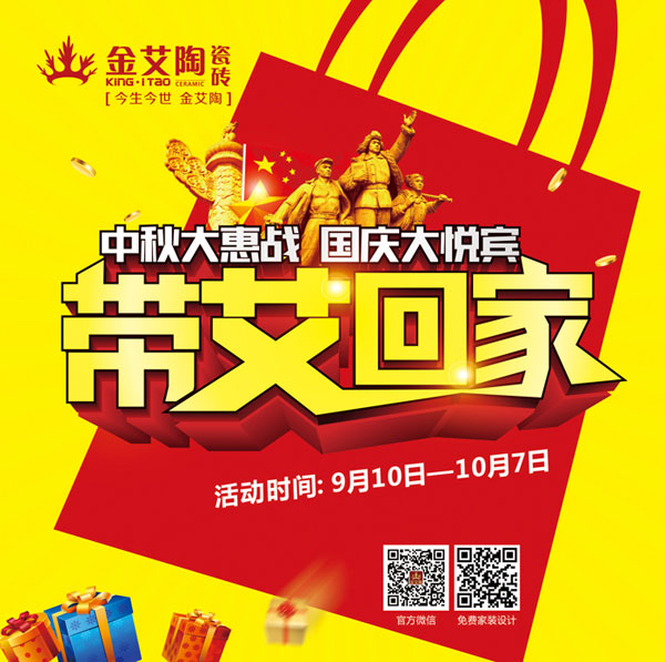 帶艾回家——國(guó)慶雙節(jié)，我們約惠吧！