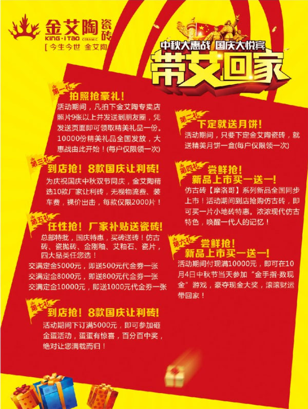 帶艾回家——國(guó)慶雙節(jié)，我們約惠吧！