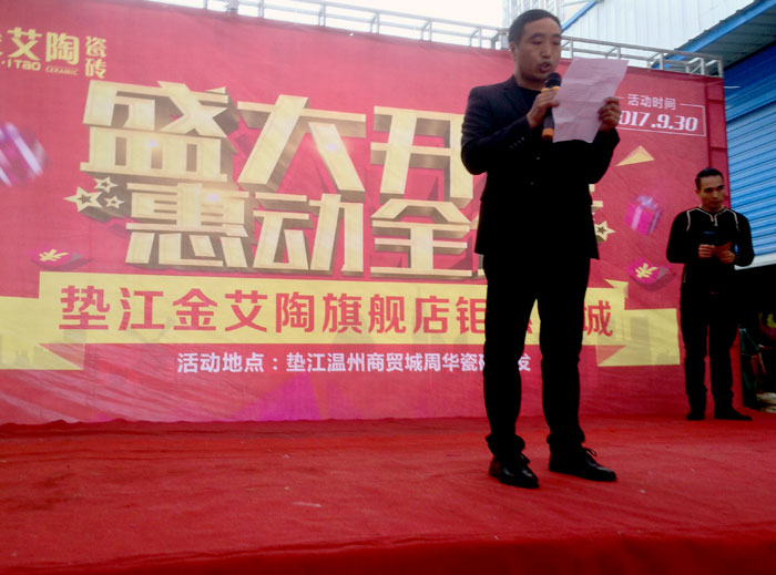 陶瓷一線品牌金艾陶瓷磚墊江店盛裝開業(yè)，惠動全城