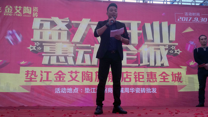 陶瓷一線品牌金艾陶瓷磚墊江店盛裝開業(yè)，惠動全城