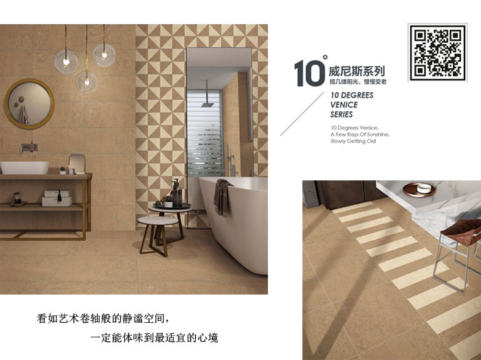 金艾陶瓷磚現(xiàn)代仿古磚‖住在時光里，把生活過成詩