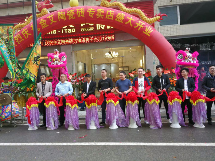 金艾陶瓷磚品牌作為陶瓷一線品牌，近年來(lái)不斷的推出爆款新品，受到眾多消費(fèi)者的喜愛(ài)。2017年11月19日，一群朝氣蓬勃的金艾陶人正在緊張有序的忙碌著，為金艾陶中山古鎮(zhèn)店即將開(kāi)始的開(kāi)業(yè)典禮做最后的準(zhǔn)備。  上午10點(diǎn)28分，鑼鼓喧天，掌聲震動(dòng)，金艾陶中山古鎮(zhèn)專(zhuān)賣(mài)店迎來(lái)了盛大開(kāi)業(yè)的良辰吉時(shí)。?