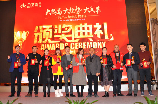 金艾陶瓷磚“大格局·大趨勢·大變革”2018年度經(jīng)銷商峰會精彩回顧