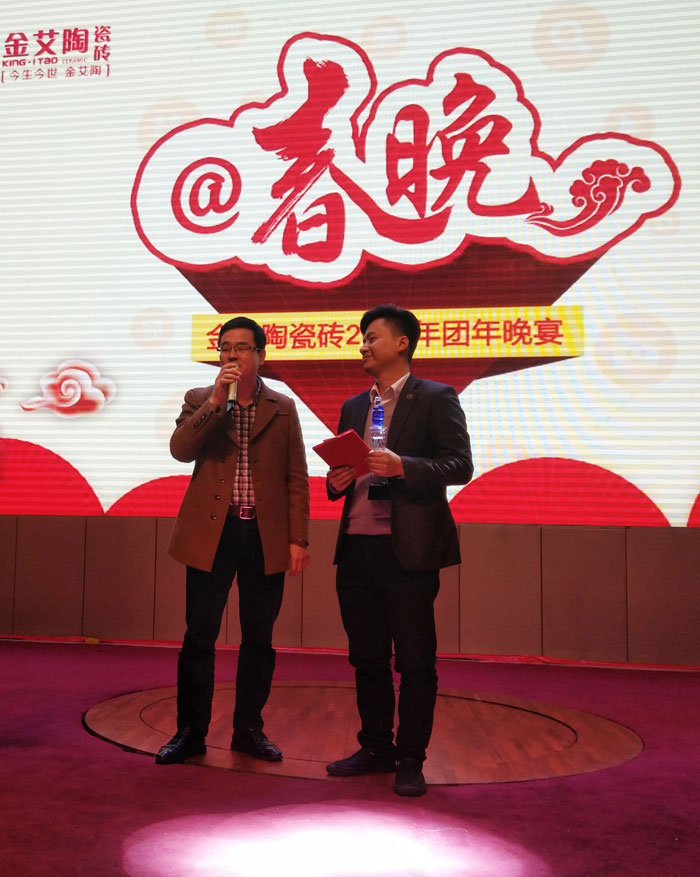 金艾陶2017年終總結(jié)暨表彰大會盛大召開