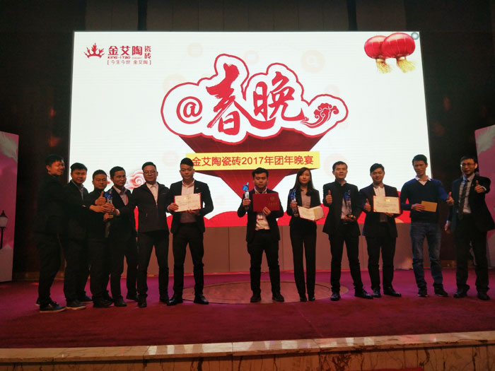 金艾陶2017年終總結(jié)暨表彰大會盛大召開