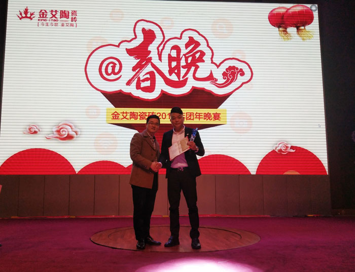 金艾陶2017年終總結(jié)暨表彰大會盛大召開