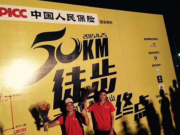 50公里徒步金艾陶任性開(kāi)走