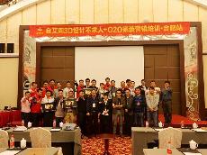 2016年4月14日“金艾陶3D系統(tǒng)·設(shè)計(jì)不求人暨O2O家裝——安徽合肥站”營銷培訓(xùn)活動(dòng)