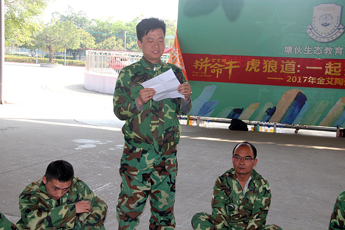 2017年2月13-15日，金艾陶“虎狼道”戶外拓展訓練圓滿結束