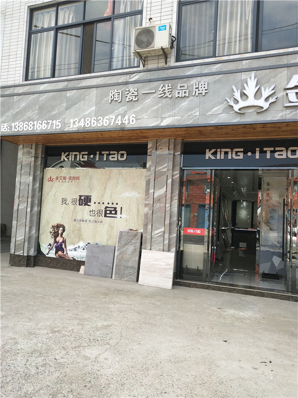 金艾陶浙江富陽(yáng)專賣店