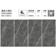 通體大理石GTA12604定制